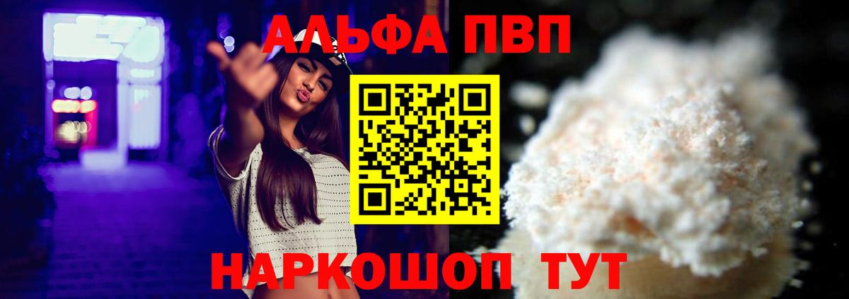 Alpha PVP кристаллы Шадринск