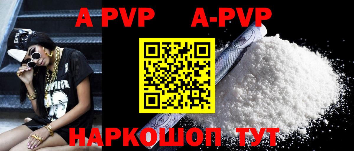 APVP мука  Вход с VPN  Шадринск  APVP VHQ 