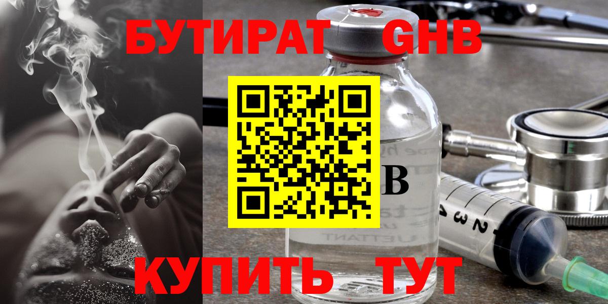БУТИРАТ жидкий экстази Шадринск