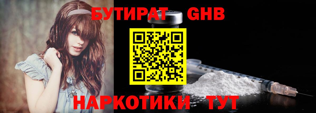 Бутират  Вход с VPN  Шадринск  БУТИРАТ оксибутират 