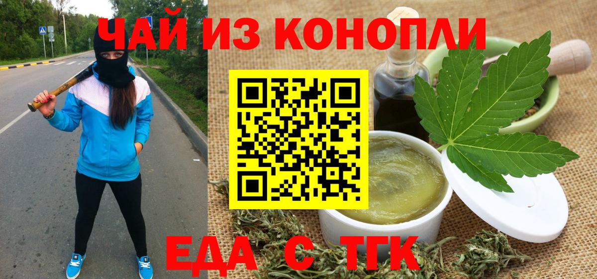 Шадринск  Еда ТГК конопля  Вход с VPN 