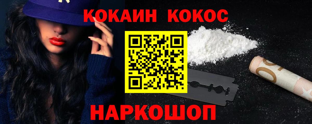 КОКАИН  Cocaine FishScale  Кокаин VHQ  Вход с VPN  Шадринск 