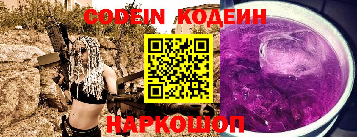 Кодеин напиток Lean (лин) Шадринск