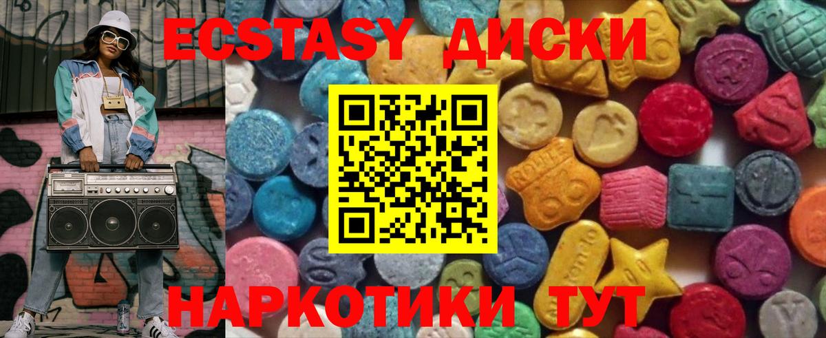 Ecstasy круглые  ЭКСТАЗИ 99%  Вход с VPN  Шадринск 