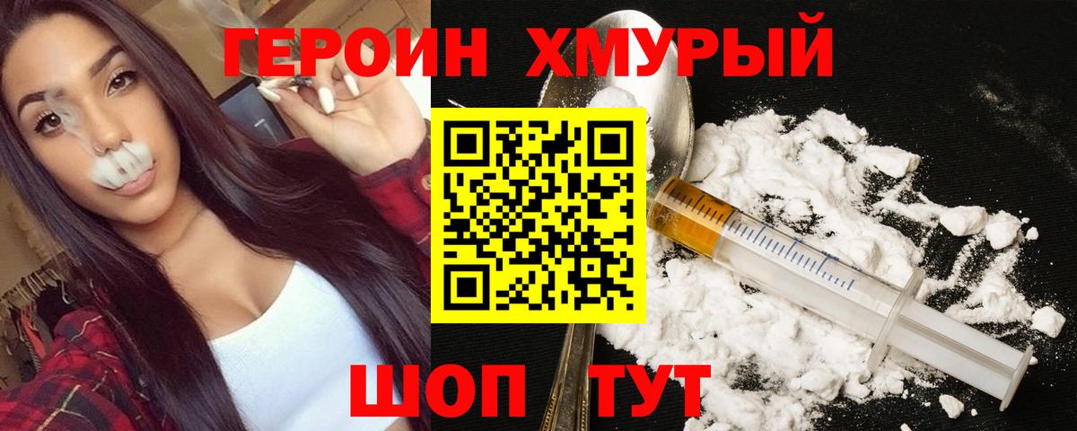 Героин афганец  Героин  Шадринск  Вход с VPN 