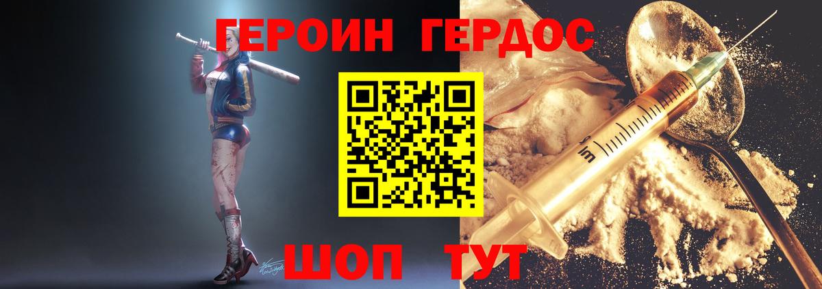 ГЕРОИН белый Шадринск