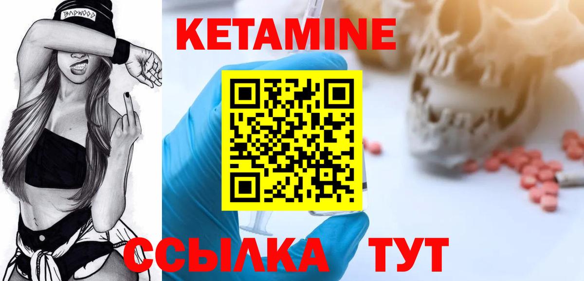 КЕТАМИН ketamine  Вход с VPN  Шадринск 