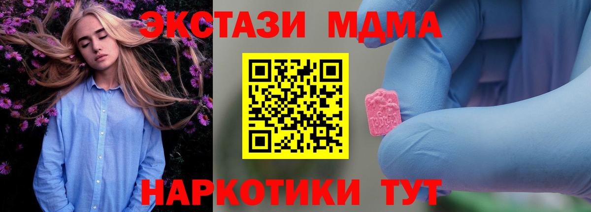 МДМА  MDMA кристаллы  Шадринск  Вход с VPN  MDMA crystal 