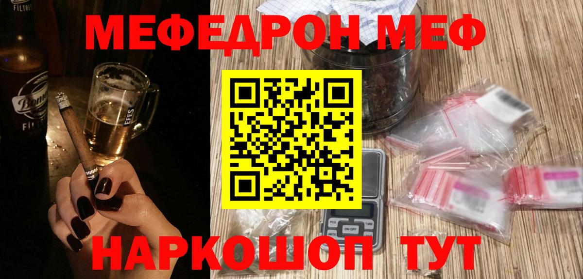Меф мяу мяу  Шадринск