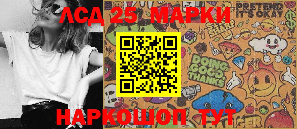 Марки 25I-NBOMe 1500мкг  Вход с VPN  Шадринск  Марки 25I-NBOMe 1500мкг 