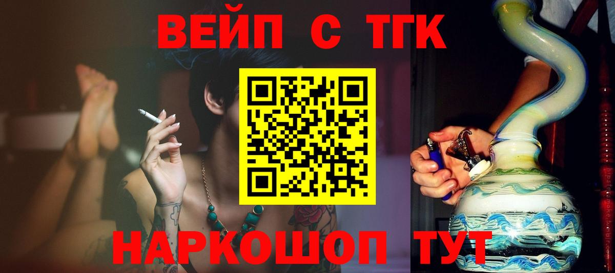 ТГК вейп с тгк  Вход с VPN  сколько стоит  Шадринск 